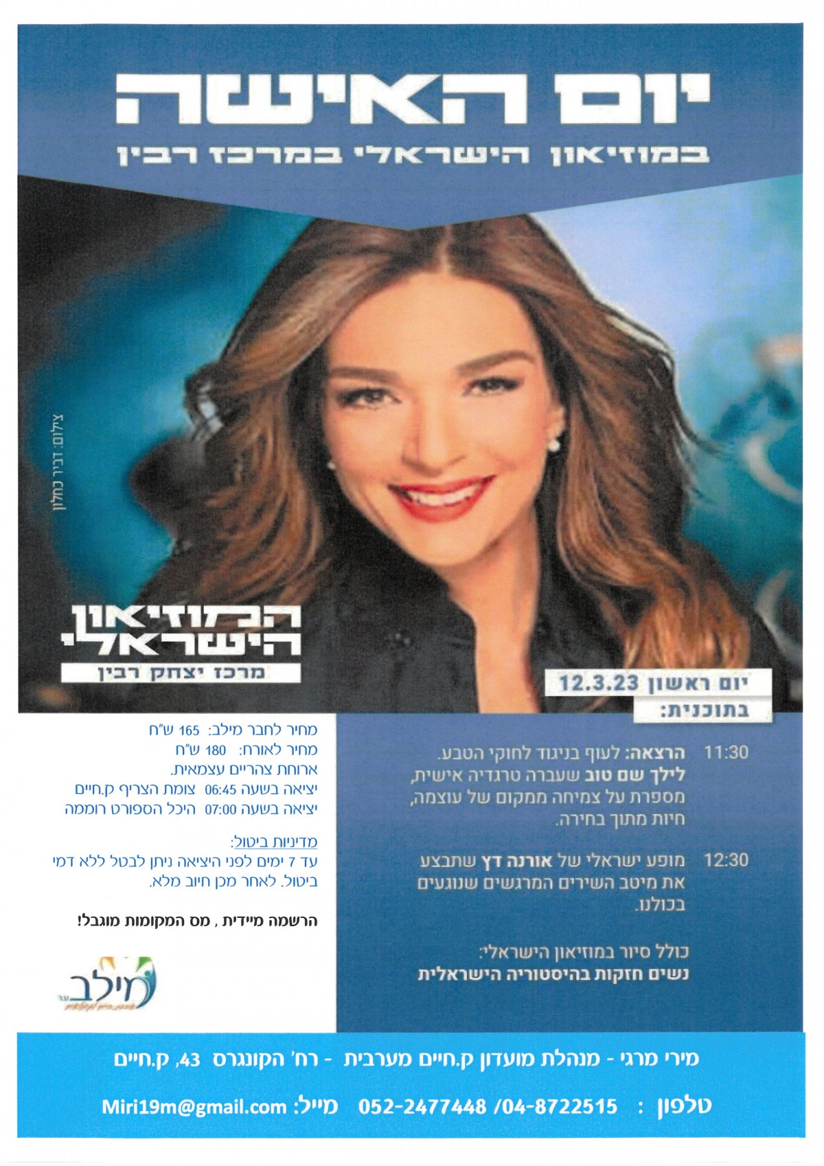 יום האישה 2023 במוזיאון הישראלי במרכז רבין