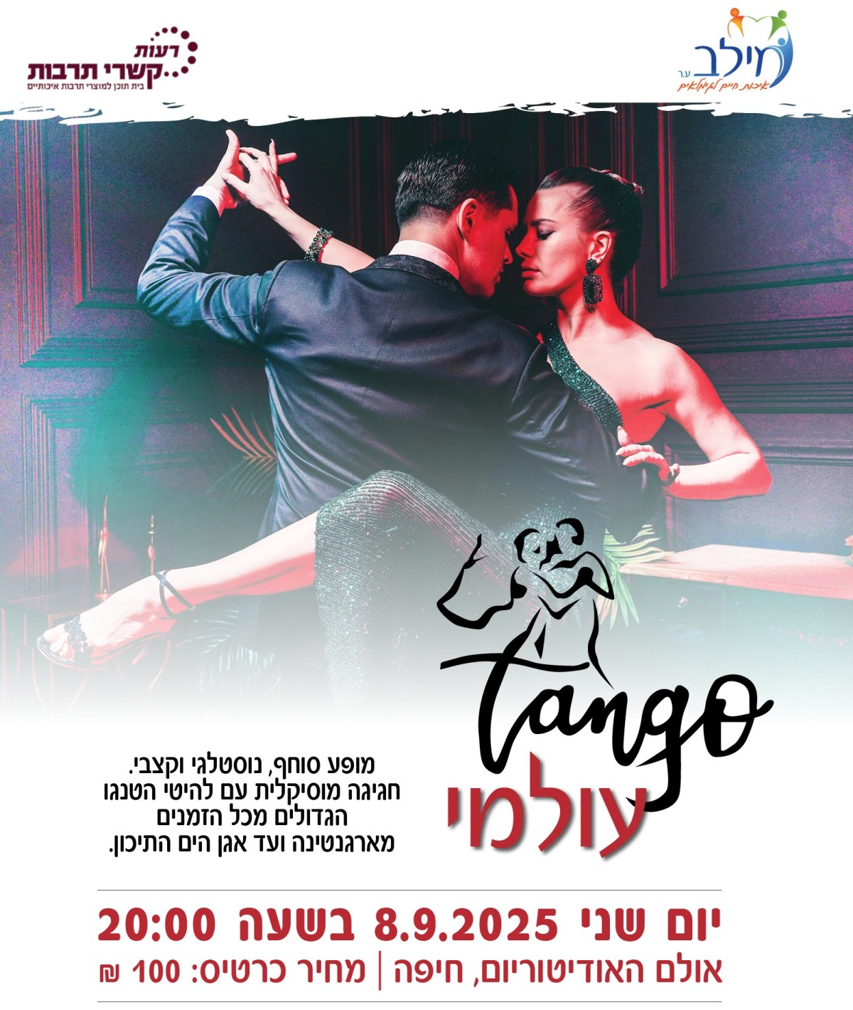 מופע "טנגו עולמי"