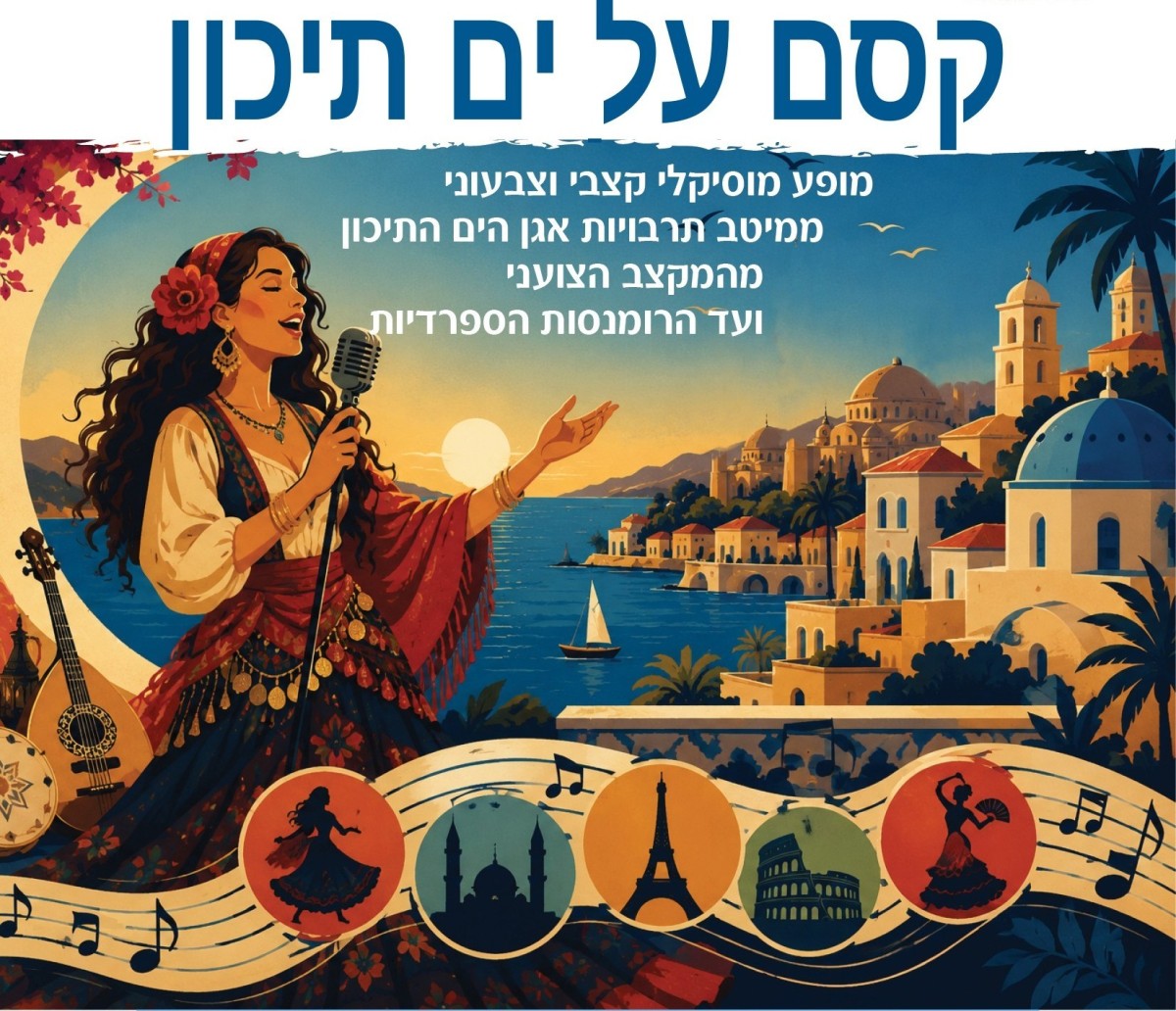 המופע "קסם על ים תיכון"