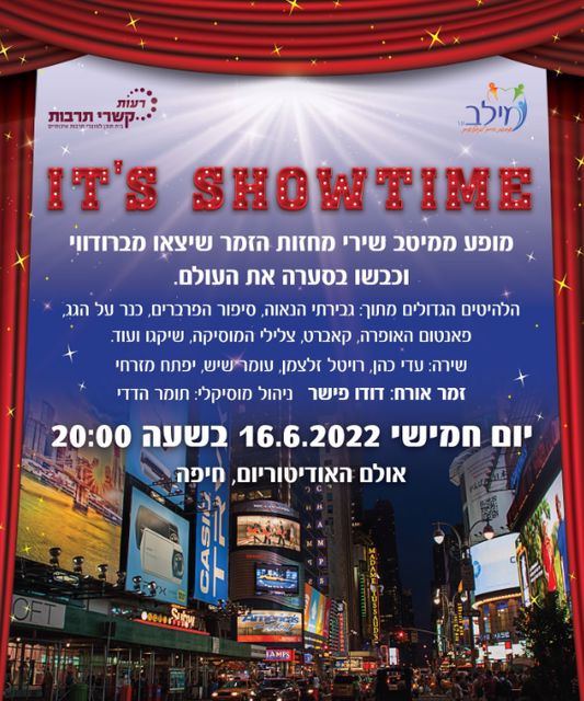 מופע IT'S SHOWTIME